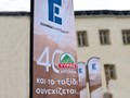 Γιόρτασε τα 40 χρόνια της ΤΥΡΑΣ